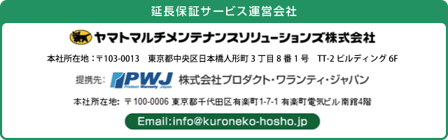 延長保証サービス運営会社