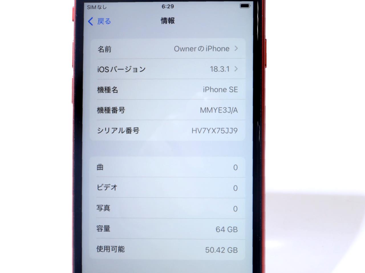 価格.com - Apple iPhone SE (第3世代) (PRODUCT)RED 64GB SIMフリー 