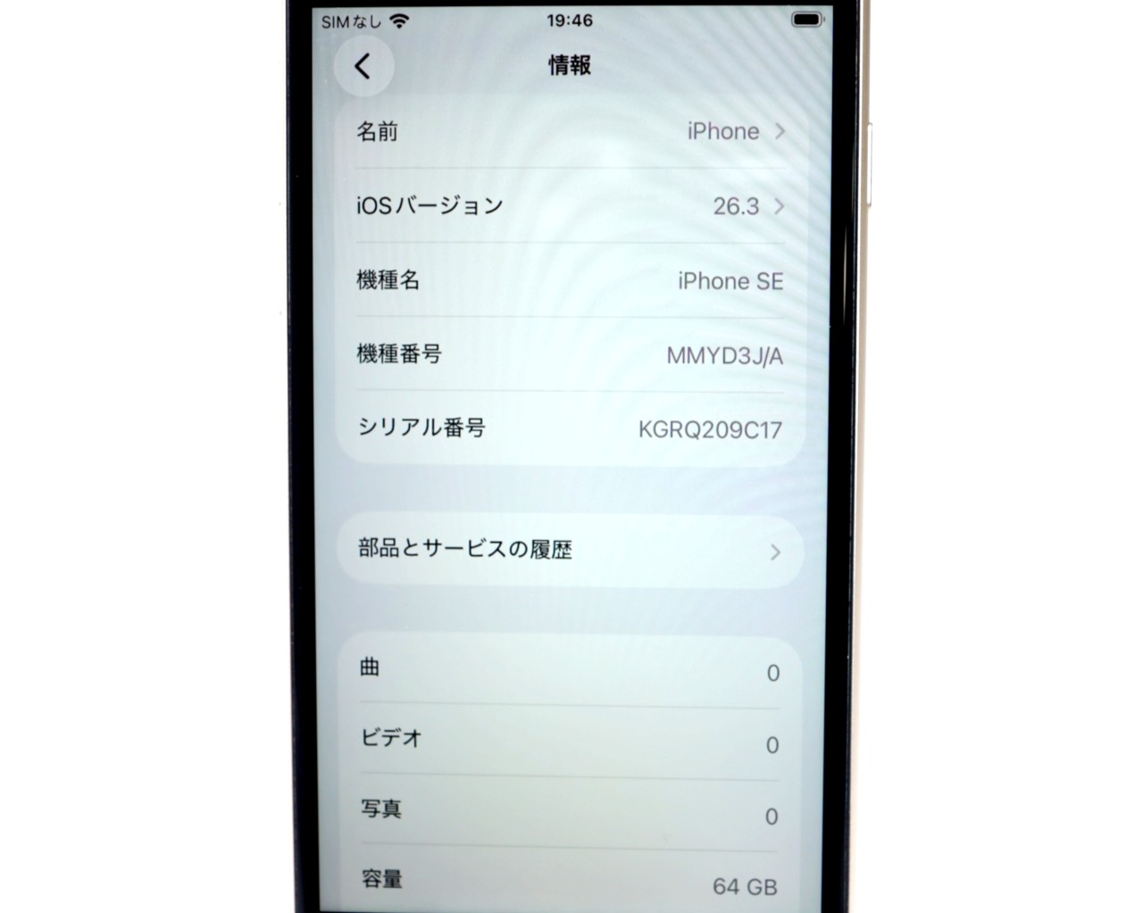 価格.com - Apple iPhone SE (第3世代) 64GB SIMフリー 価格比較