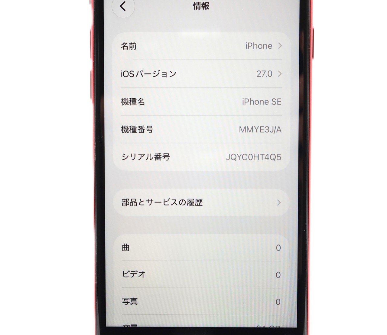 iPhone SE (第3世代) 中古一覧｜SIMフリー・キャリア - 価格.com